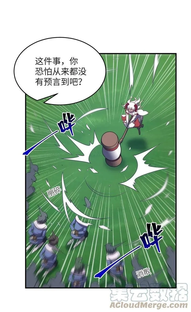 最强魔君的我，突然变小了！,126 执子之手,第29张