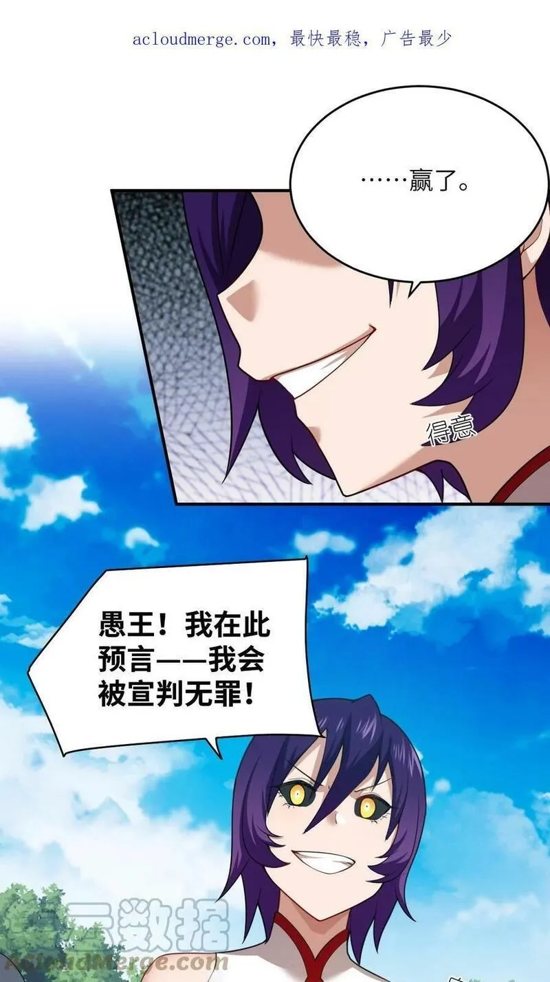 最强魔君的我，突然变小了！,126 执子之手,第3张