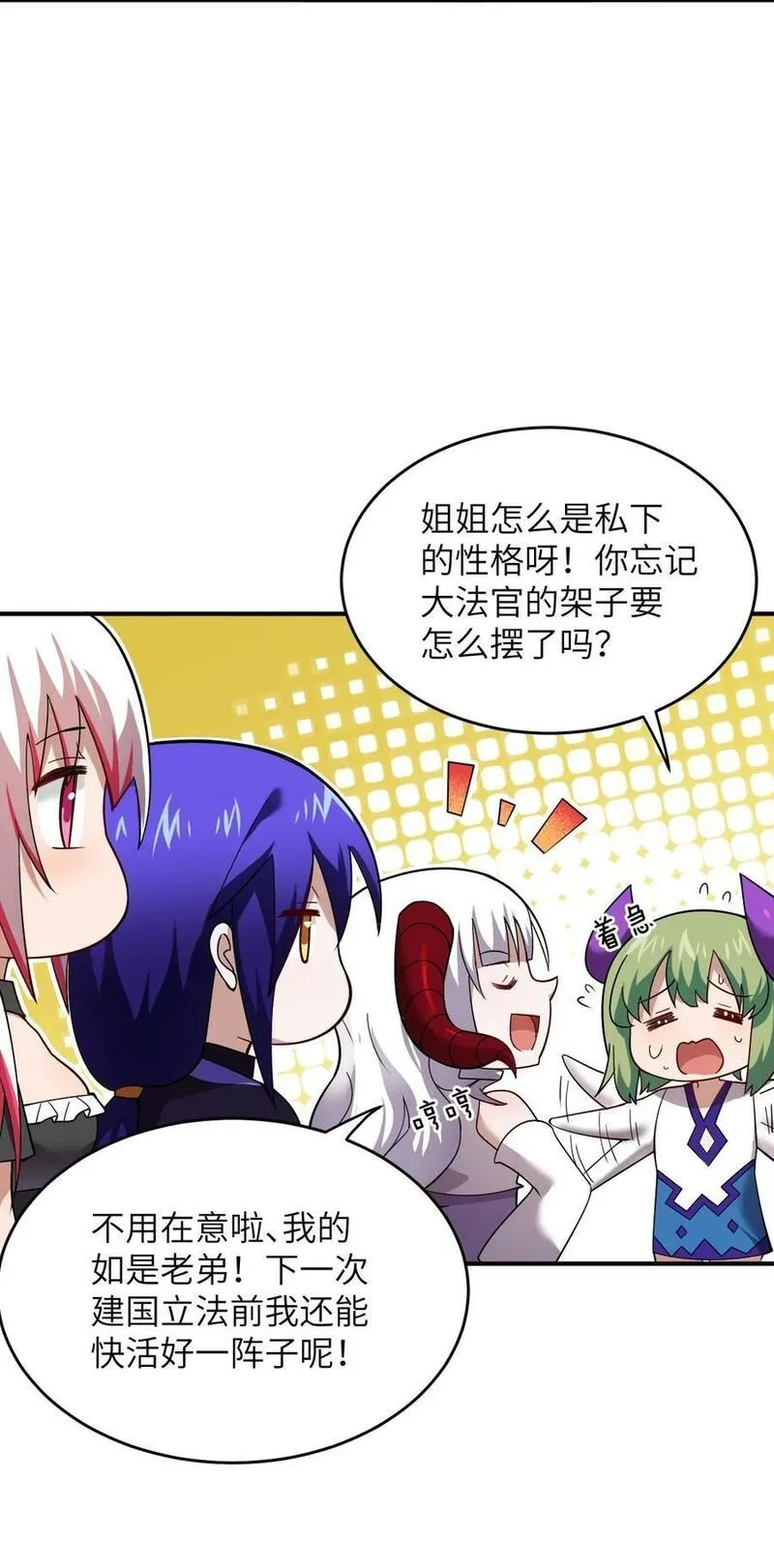 最强魔君的我，突然变小了！,126 执子之手,第32张
