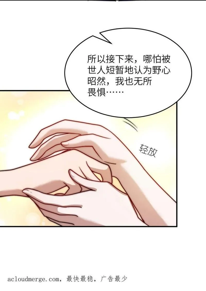 最强魔君的我，突然变小了！,126 执子之手,第38张