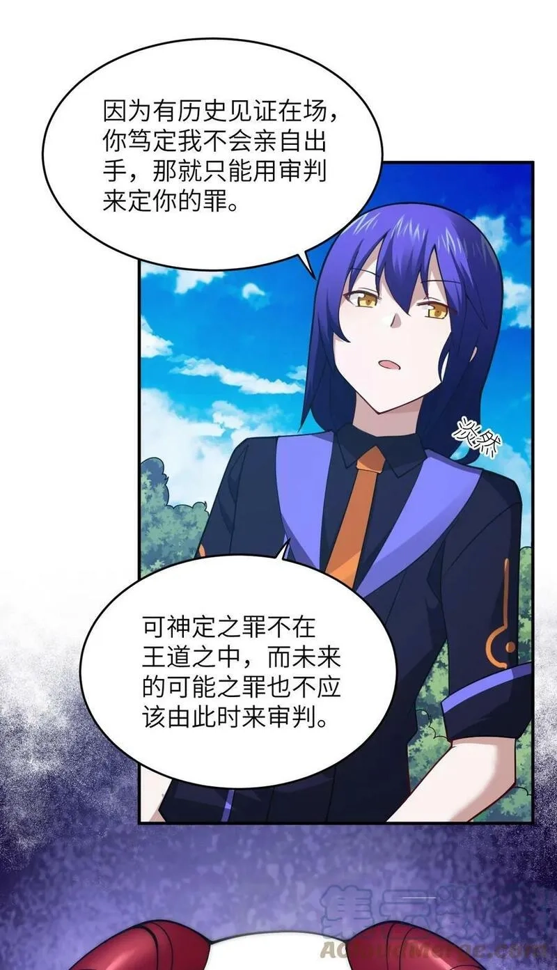 最强魔君的我，突然变小了！,126 执子之手,第9张