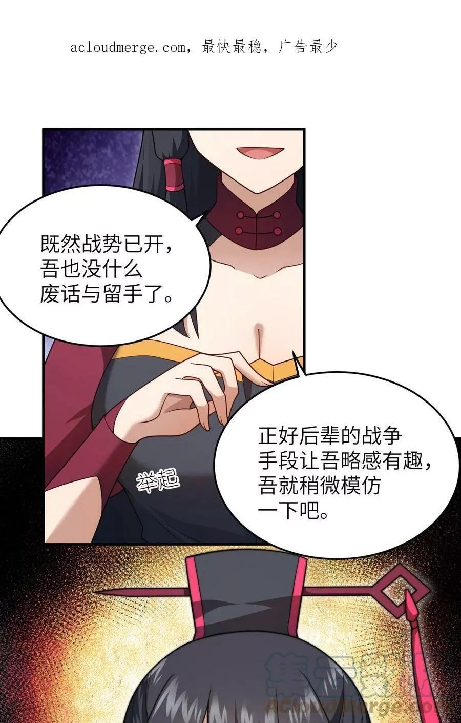 最强魔君的我，突然变小了！,119 报丧之鸟,第1张