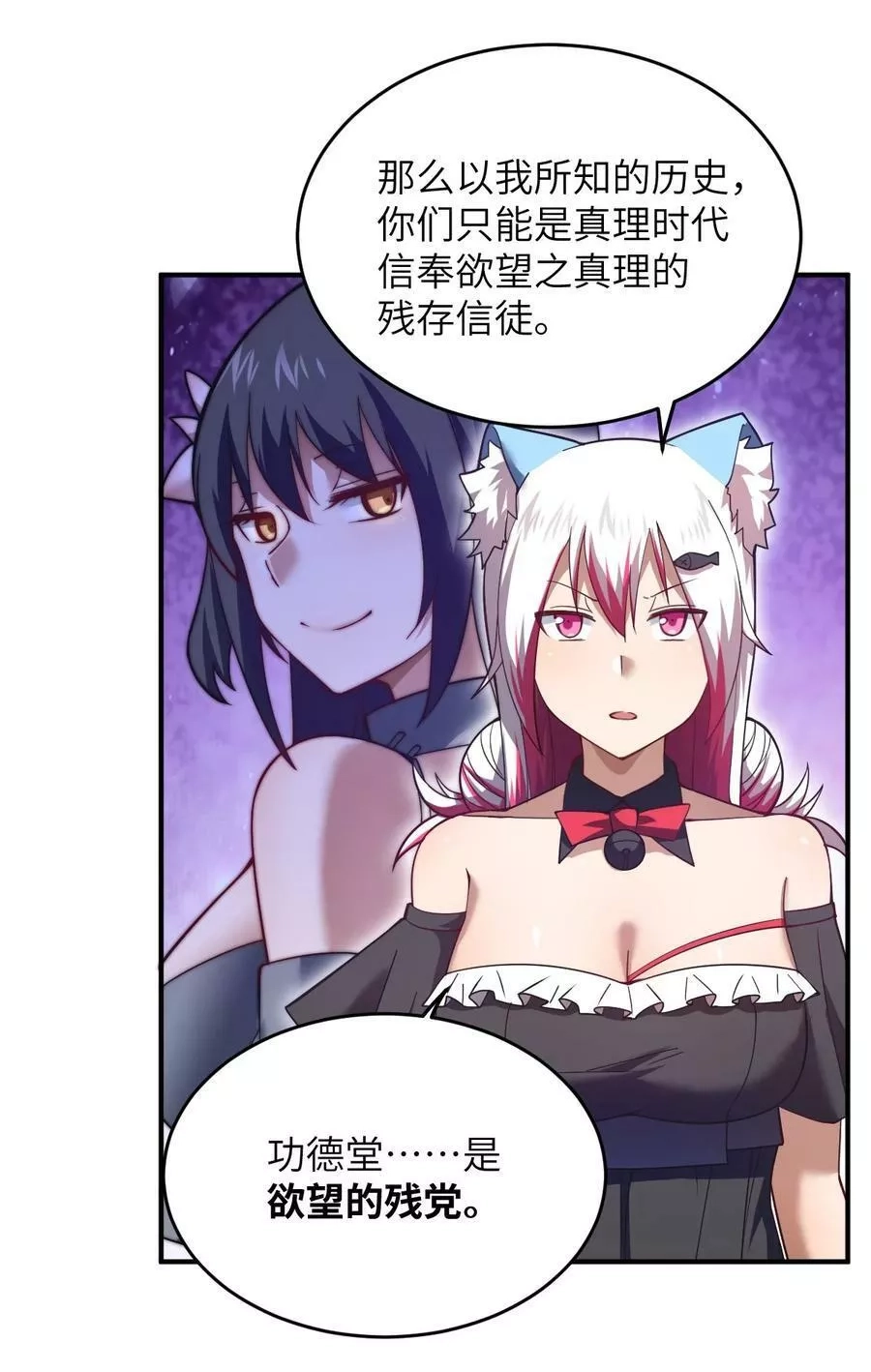 最强魔君的我，突然变小了！,119 报丧之鸟,第10张