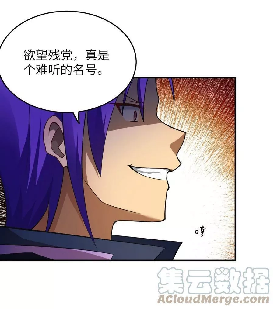 最强魔君的我，突然变小了！,119 报丧之鸟,第11张