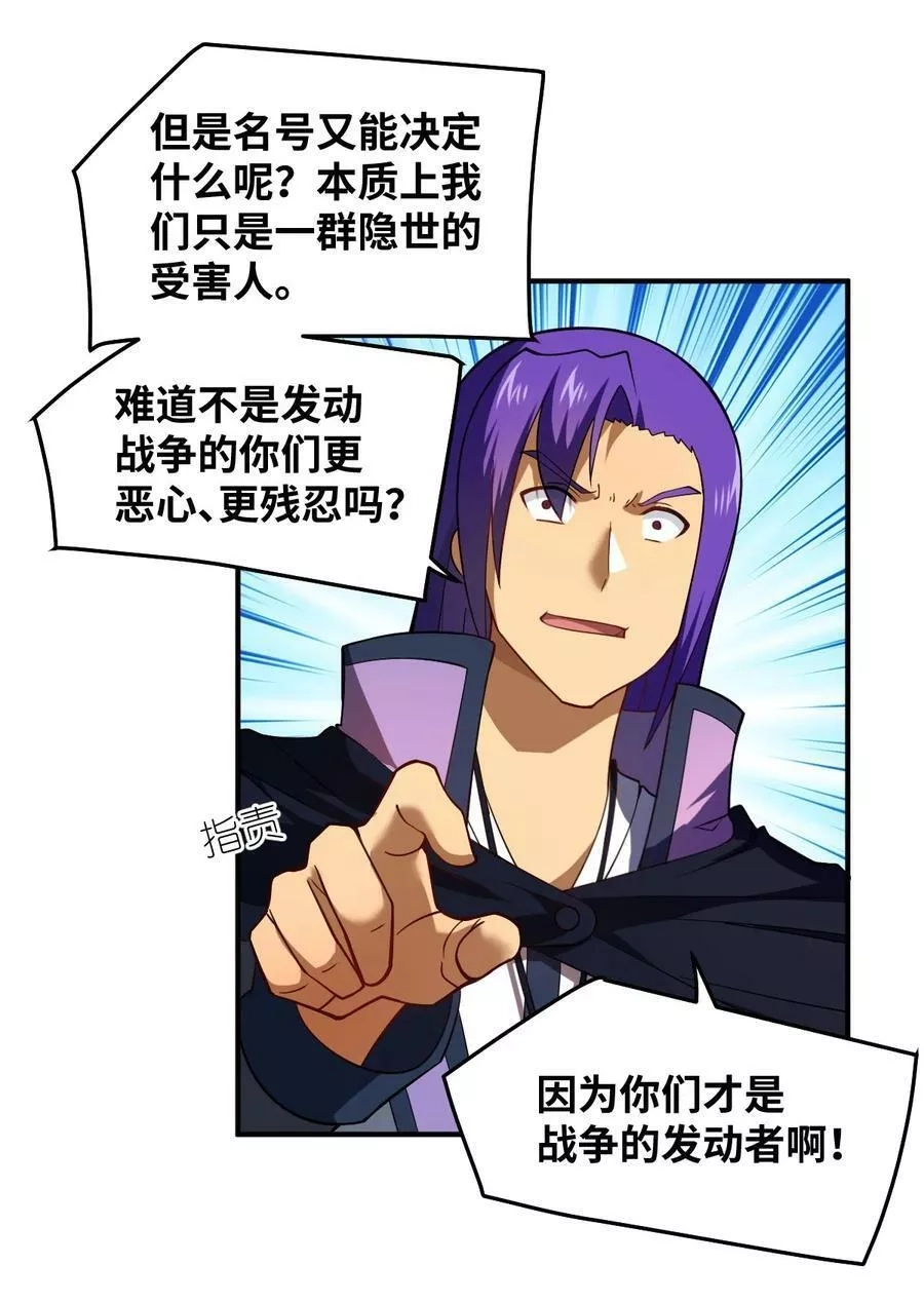 最强魔君的我，突然变小了！,119 报丧之鸟,第12张