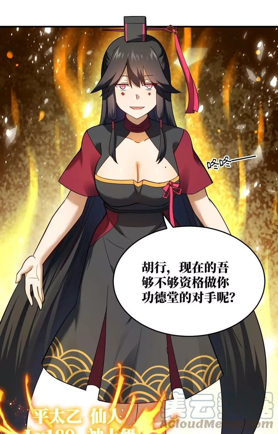 最强魔君的我，突然变小了！,119 报丧之鸟,第17张