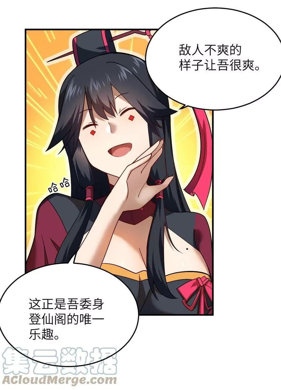 最强魔君的我，突然变小了！,119 报丧之鸟,第19张