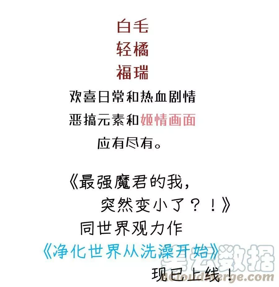 最强魔君的我，突然变小了！,119 报丧之鸟,第37张