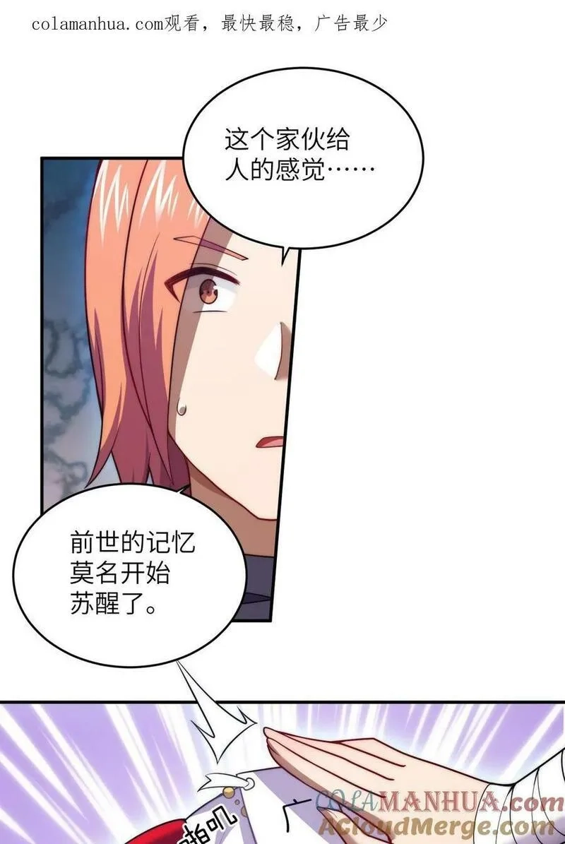 最强魔君的我，突然变小了！,135 物以类聚，人以群分,第1张