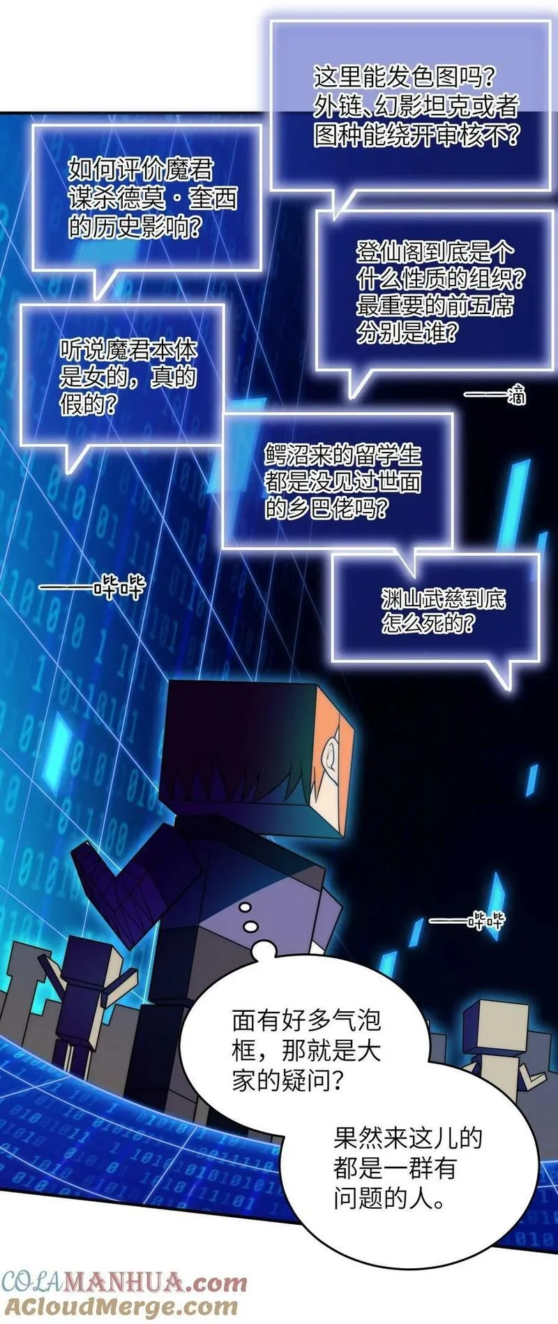 最强魔君的我，突然变小了！,135 物以类聚，人以群分,第11张