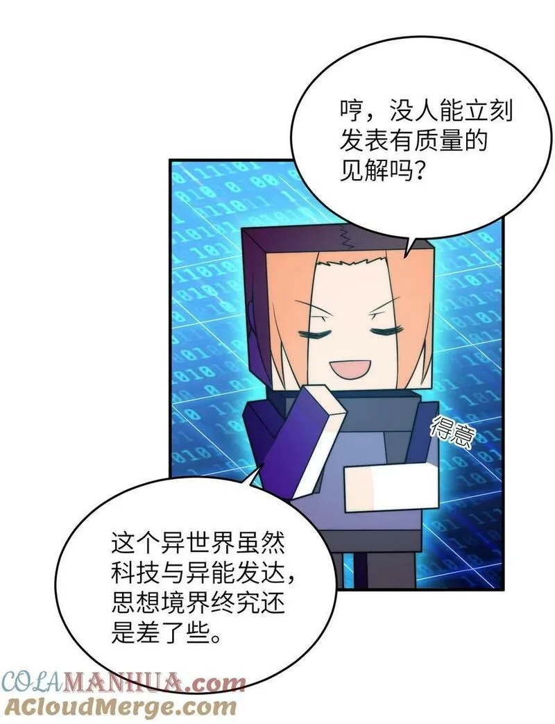 最强魔君的我，突然变小了！,135 物以类聚，人以群分,第21张