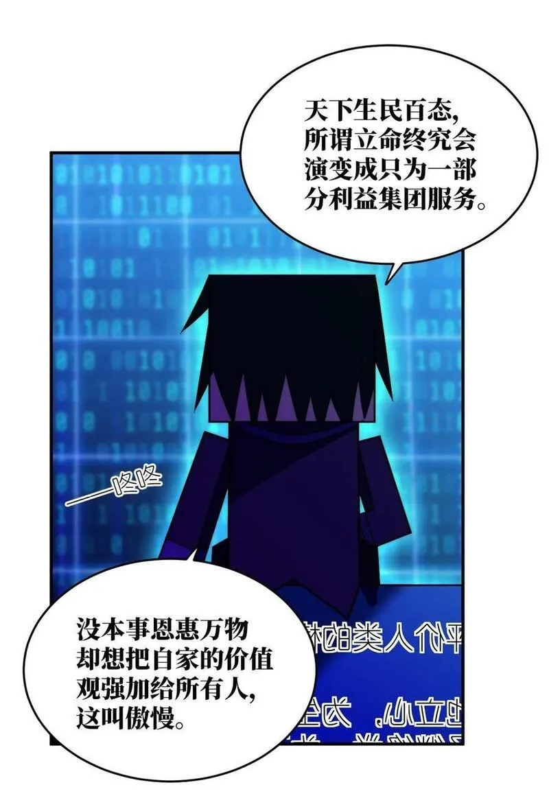 最强魔君的我，突然变小了！,135 物以类聚，人以群分,第24张