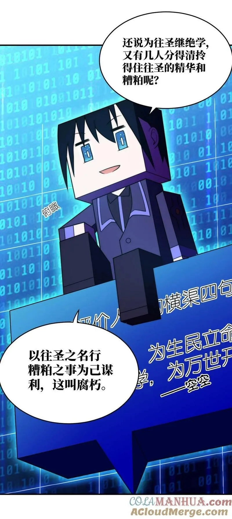 最强魔君的我，突然变小了！,135 物以类聚，人以群分,第25张