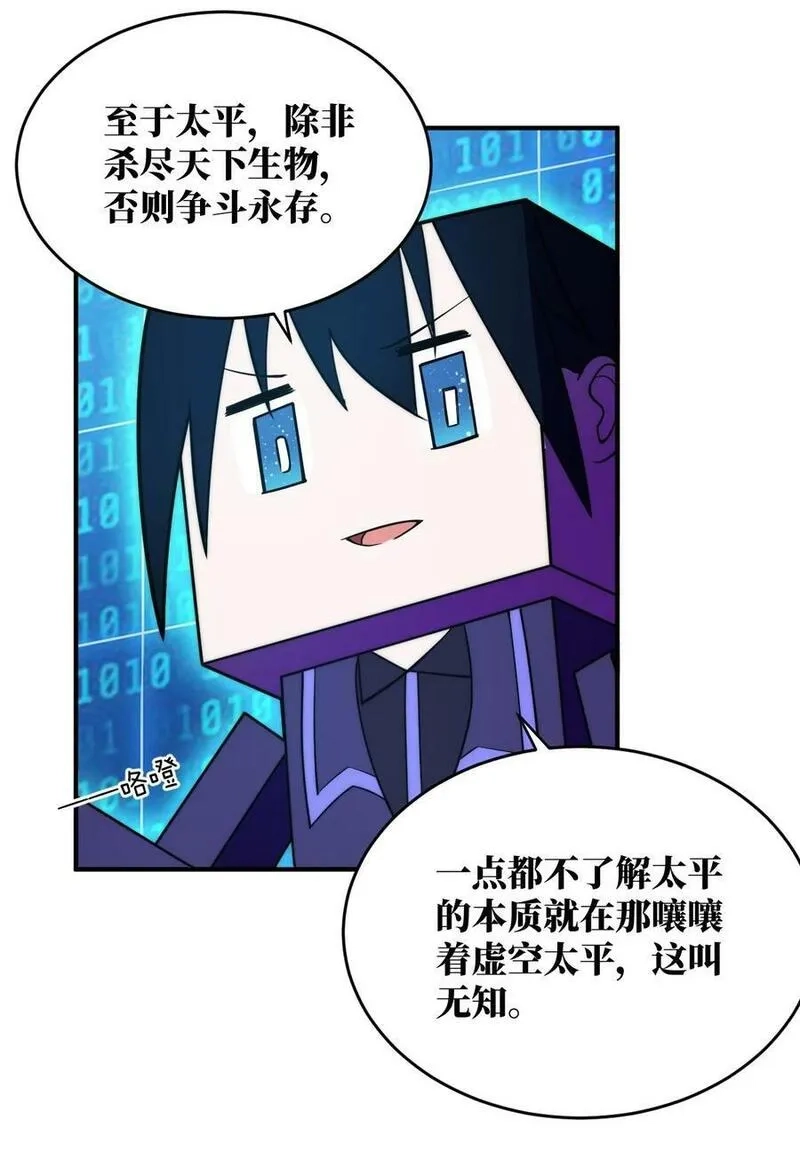 最强魔君的我，突然变小了！,135 物以类聚，人以群分,第26张