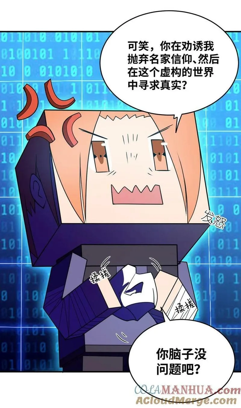 最强魔君的我，突然变小了！,135 物以类聚，人以群分,第31张
