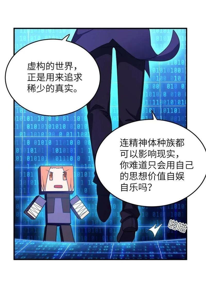 最强魔君的我，突然变小了！,135 物以类聚，人以群分,第32张