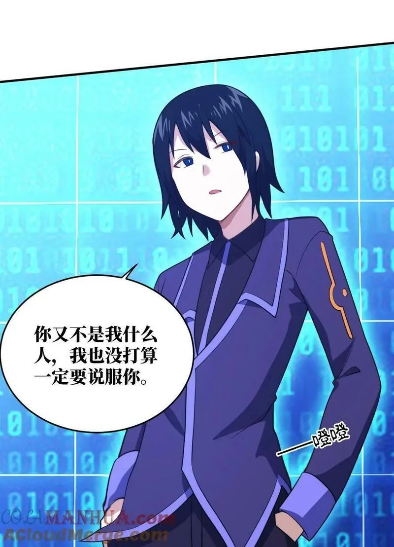 最强魔君的我，突然变小了！,135 物以类聚，人以群分,第33张