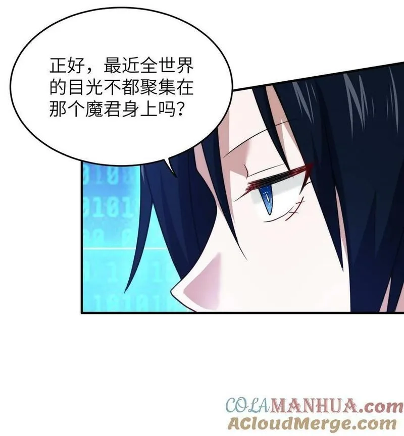 最强魔君的我，突然变小了！,135 物以类聚，人以群分,第35张