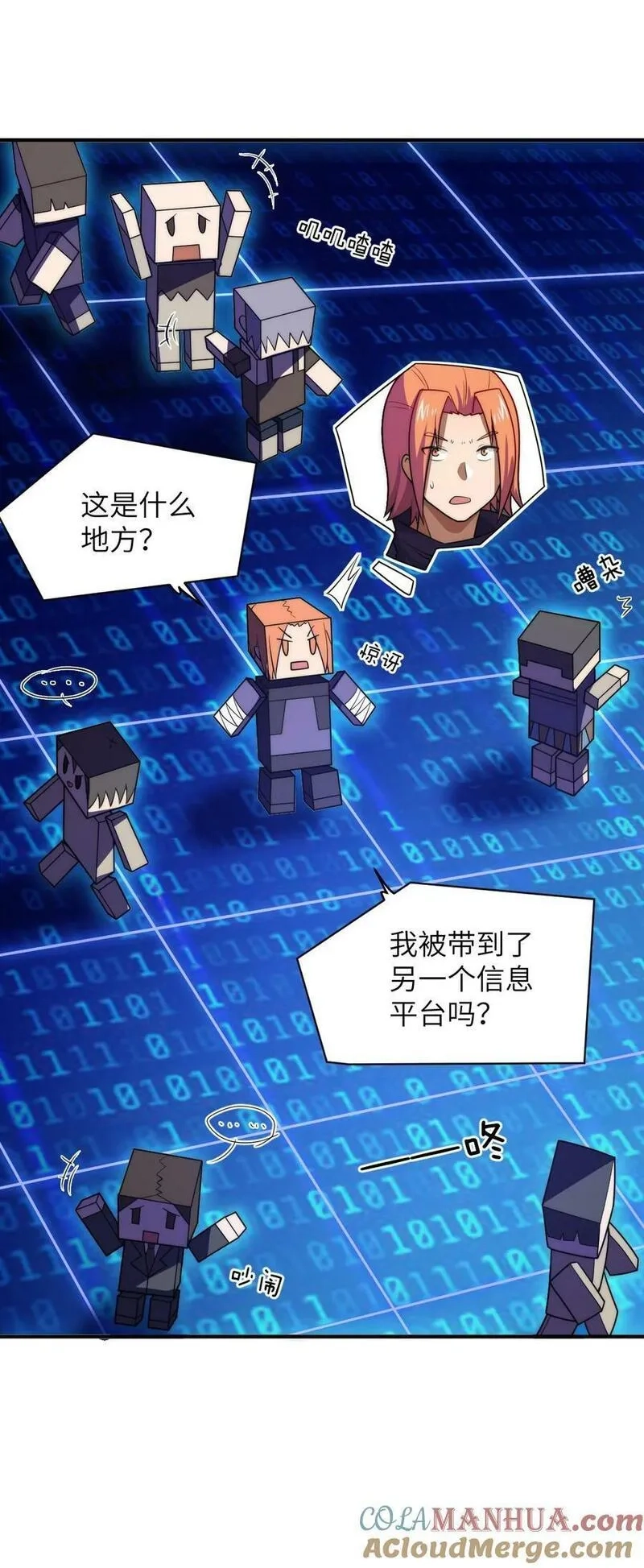 最强魔君的我，突然变小了！,135 物以类聚，人以群分,第9张