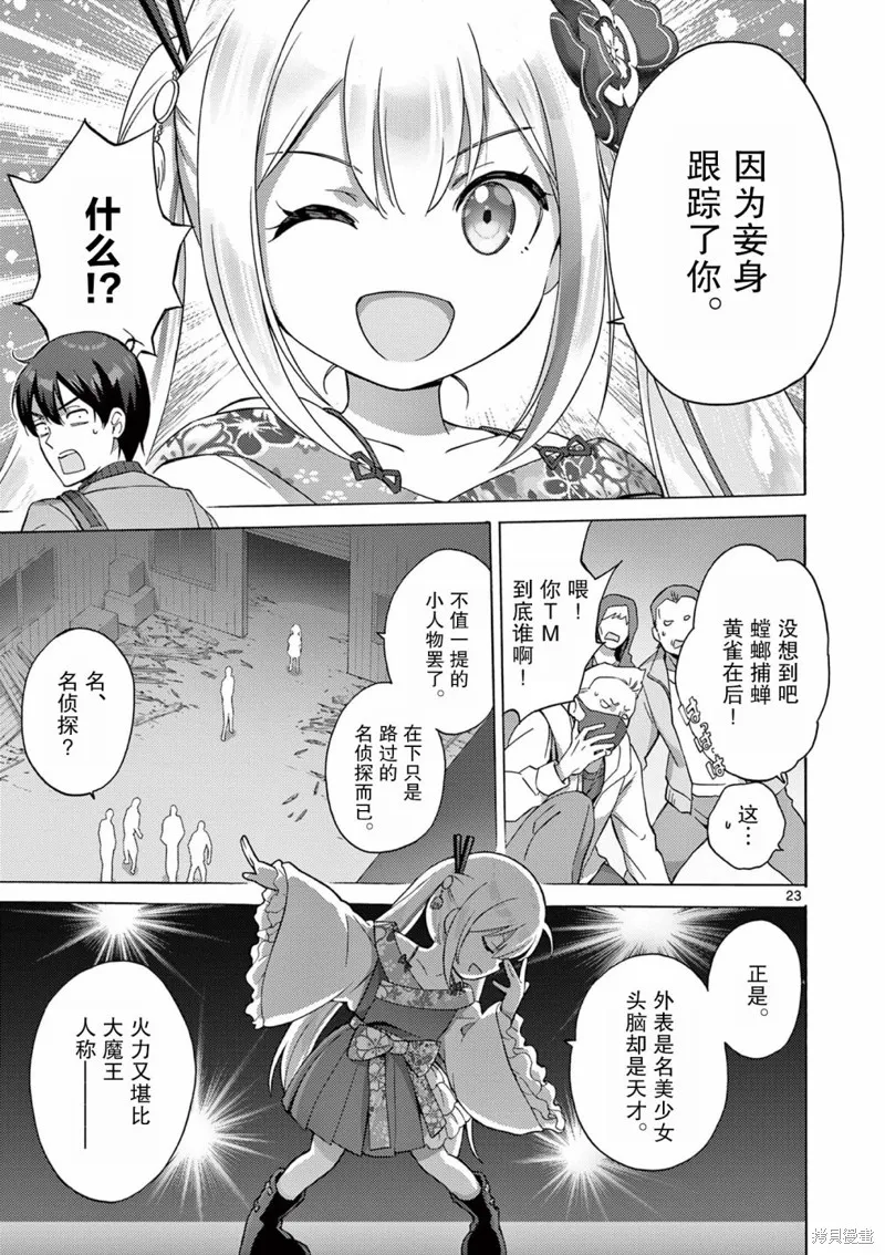 怪人的沙拉碗,第2.2話,第1张