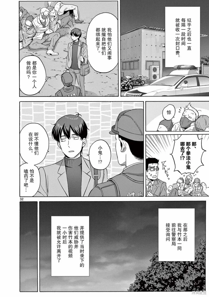 怪人的沙拉碗,第2.2話,第10张
