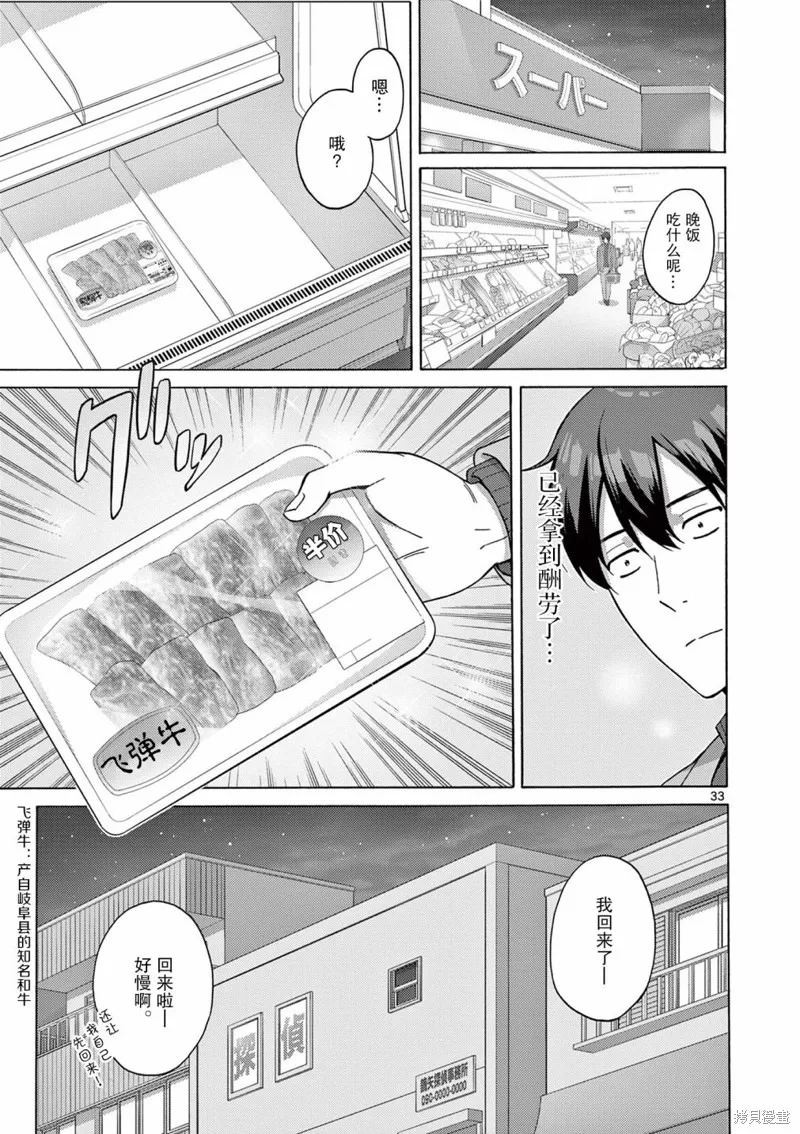 怪人的沙拉碗,第2.2話,第11张