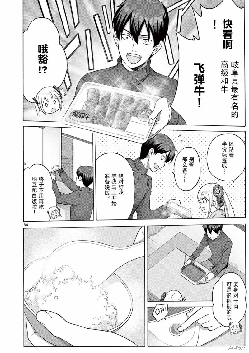 怪人的沙拉碗,第2.2話,第12张