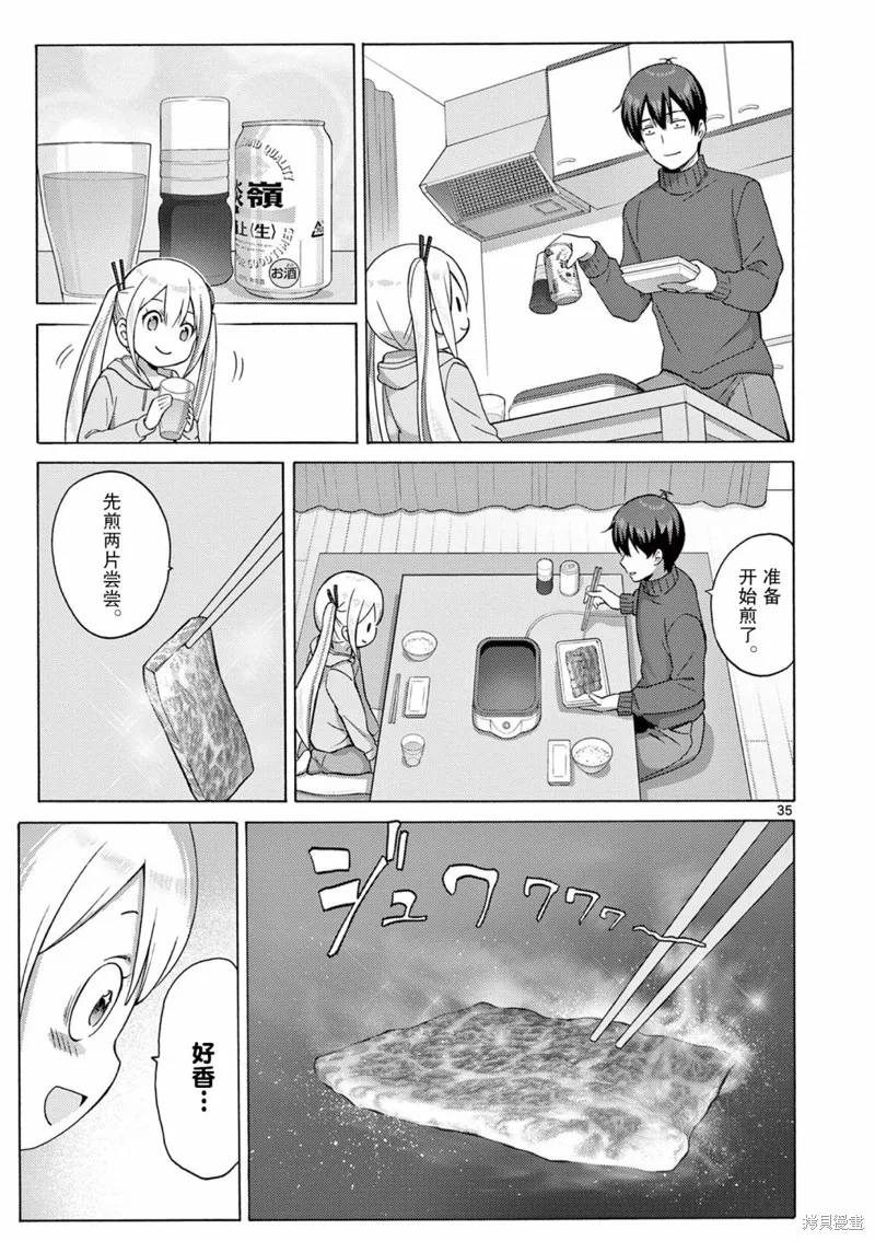怪人的沙拉碗,第2.2話,第13张