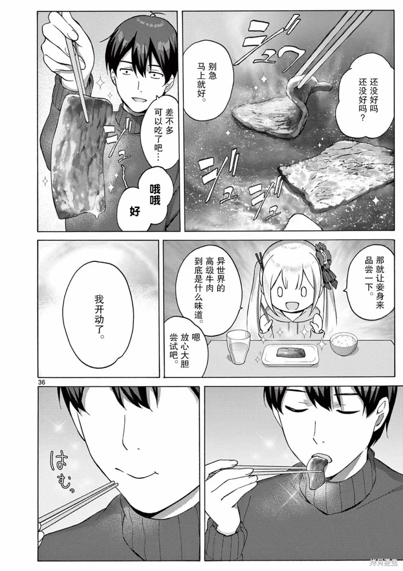 怪人的沙拉碗,第2.2話,第14张