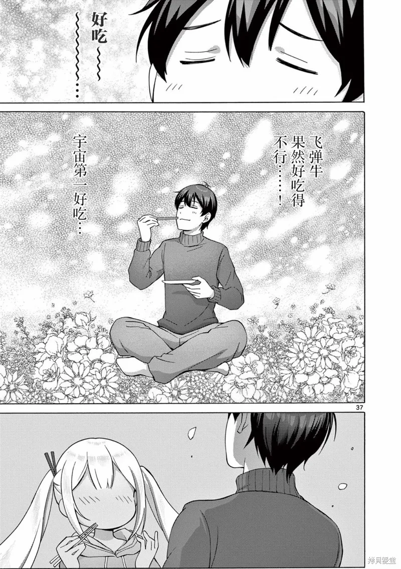 怪人的沙拉碗,第2.2話,第15张