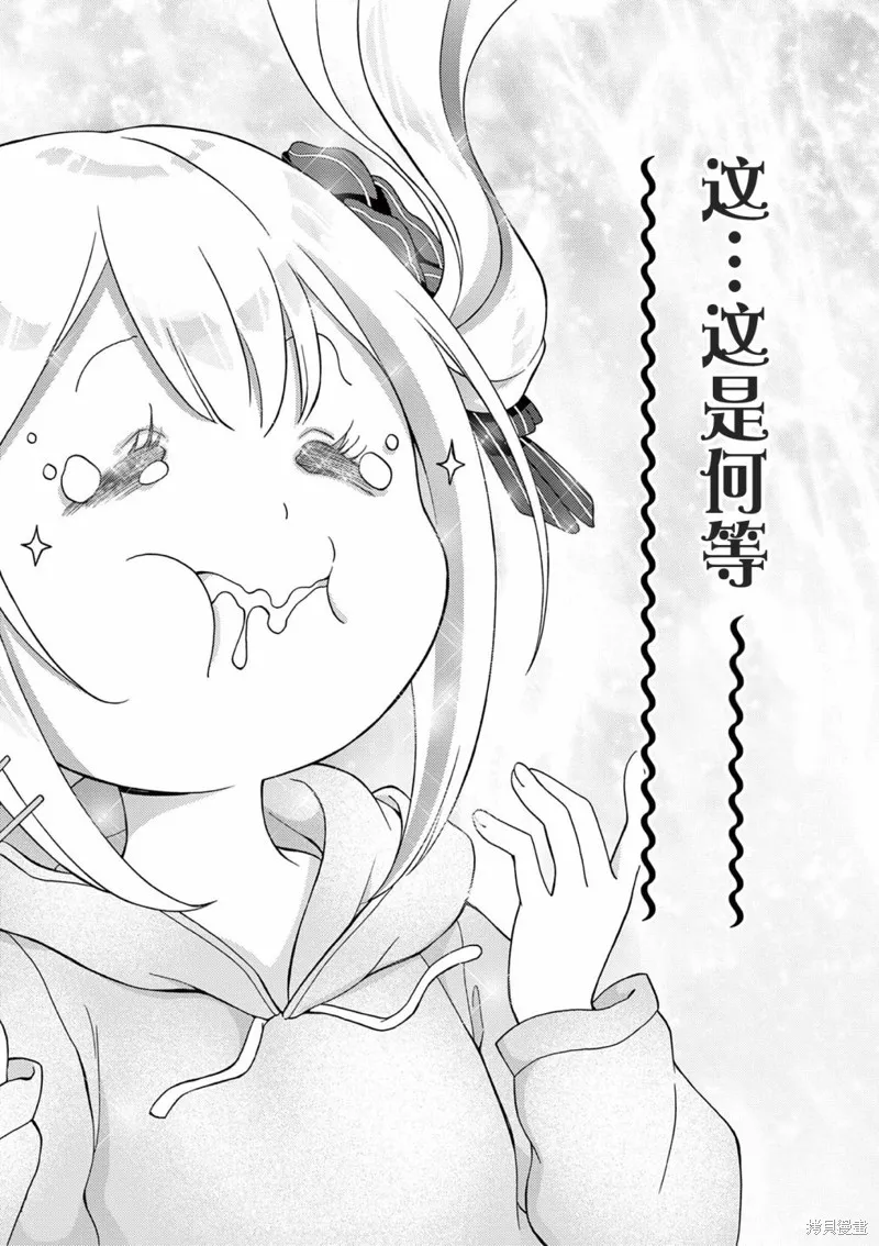 怪人的沙拉碗,第2.2話,第16张