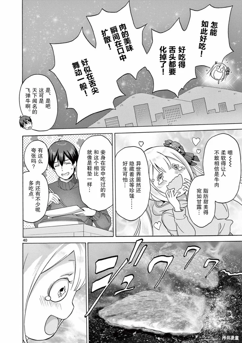 怪人的沙拉碗,第2.2話,第18张