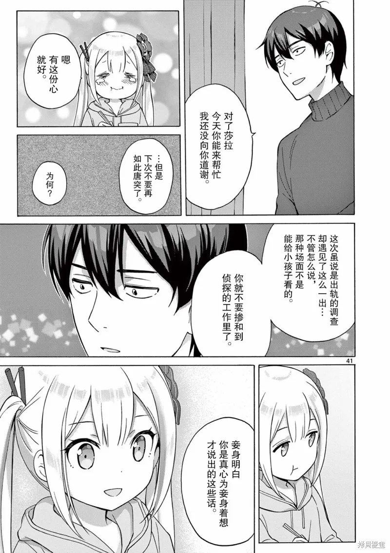 怪人的沙拉碗,第2.2話,第19张