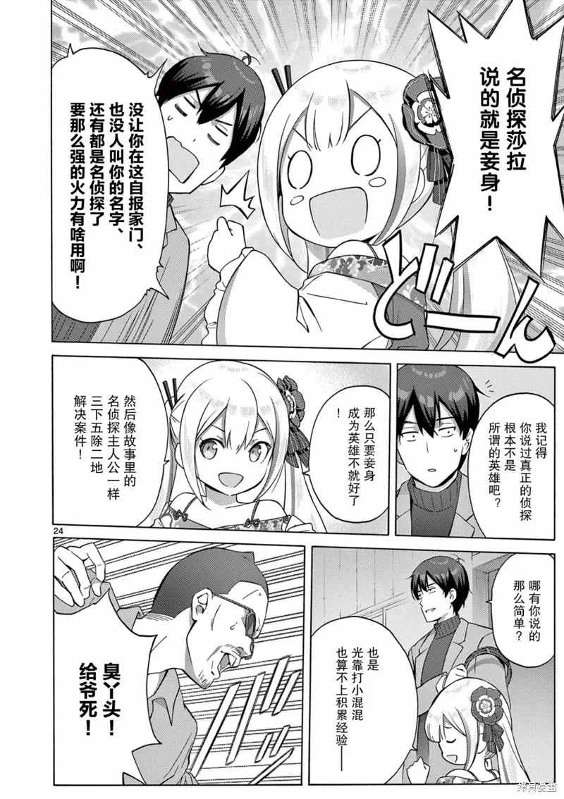 怪人的沙拉碗,第2.2話,第2张