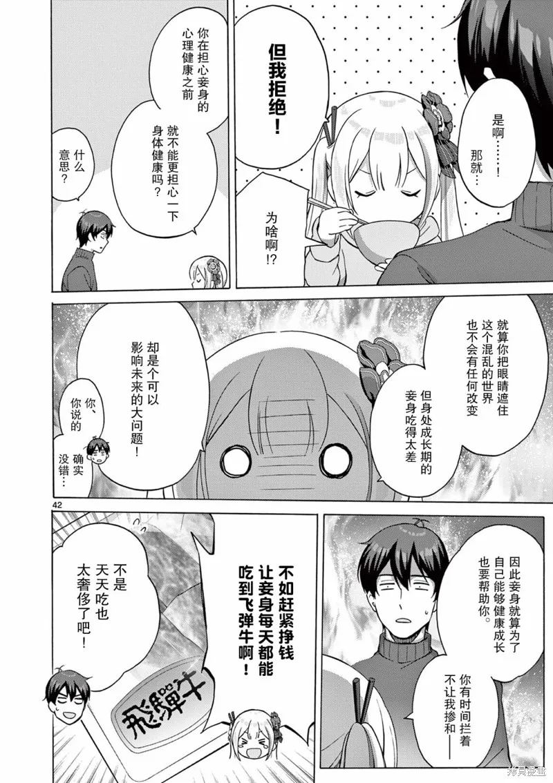 怪人的沙拉碗,第2.2話,第20张