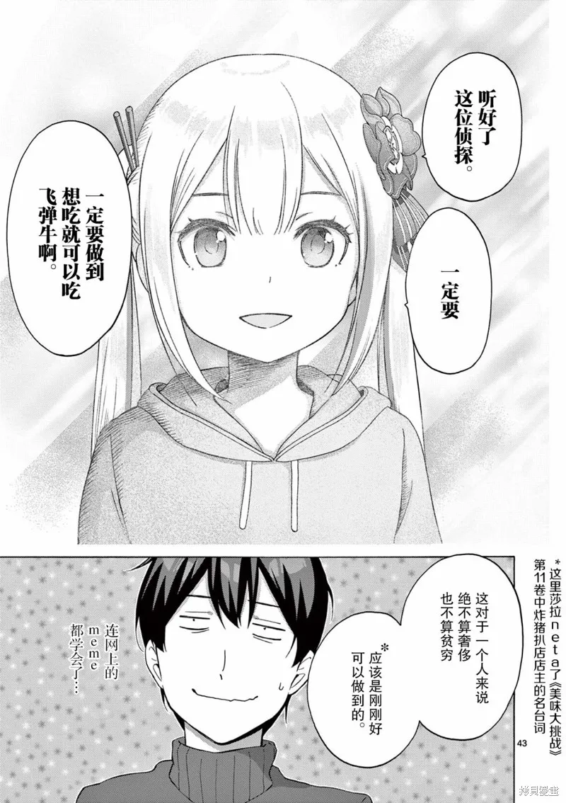 怪人的沙拉碗,第2.2話,第21张