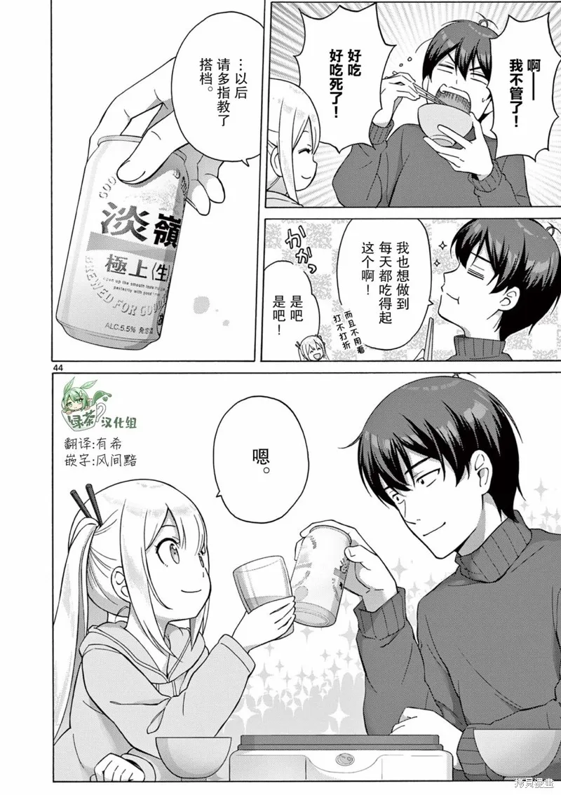 怪人的沙拉碗,第2.2話,第22张