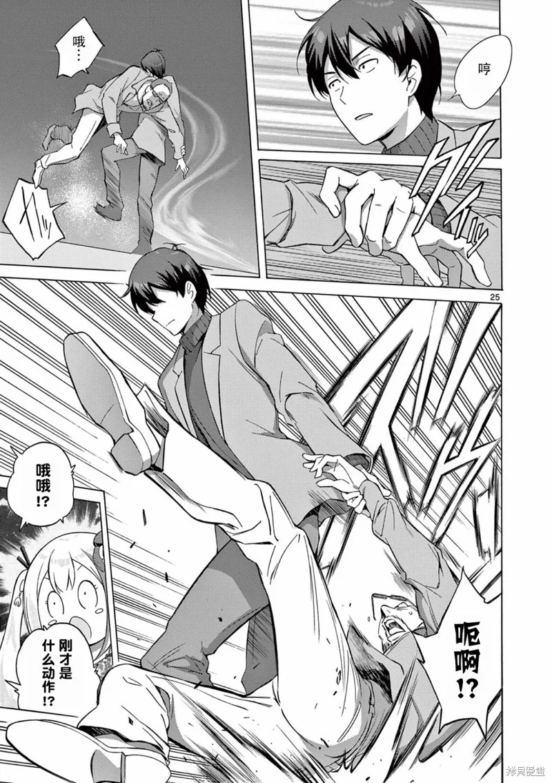 怪人的沙拉碗,第2.2話,第3张