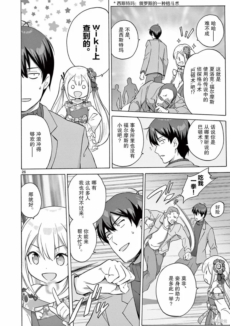 怪人的沙拉碗,第2.2話,第4张