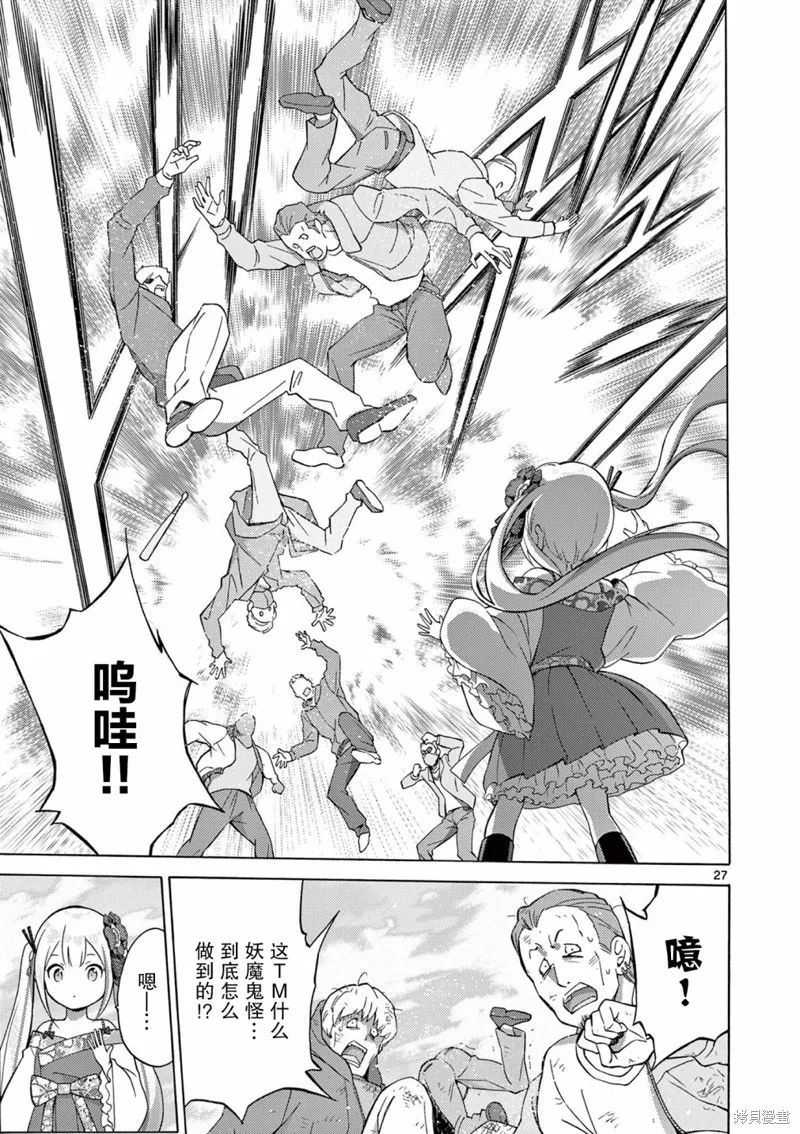 怪人的沙拉碗,第2.2話,第5张