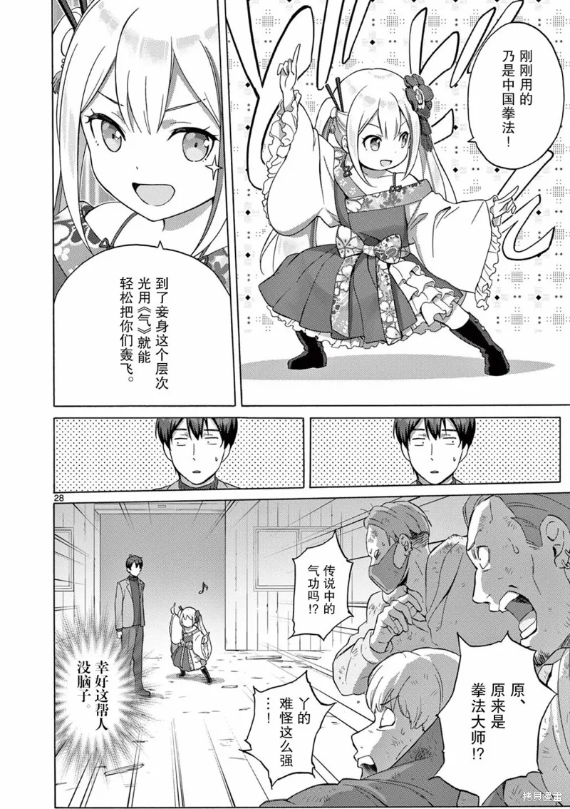 怪人的沙拉碗,第2.2話,第6张