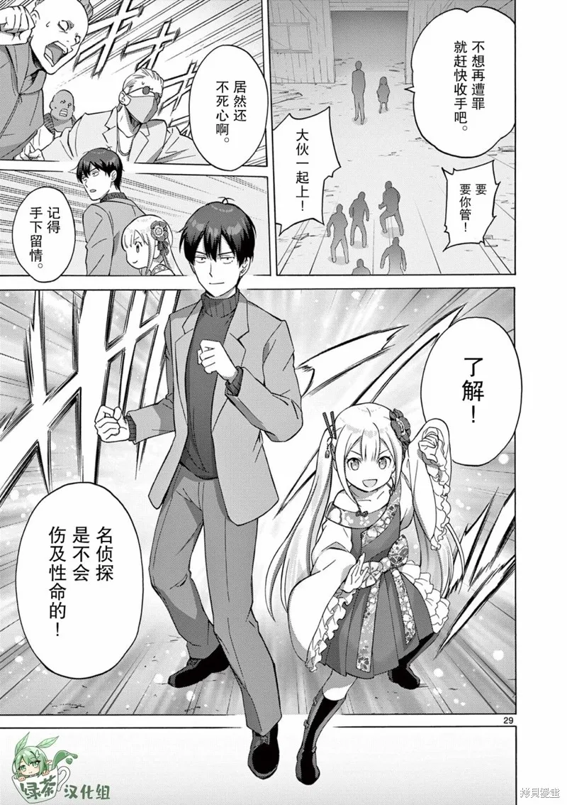 怪人的沙拉碗,第2.2話,第7张
