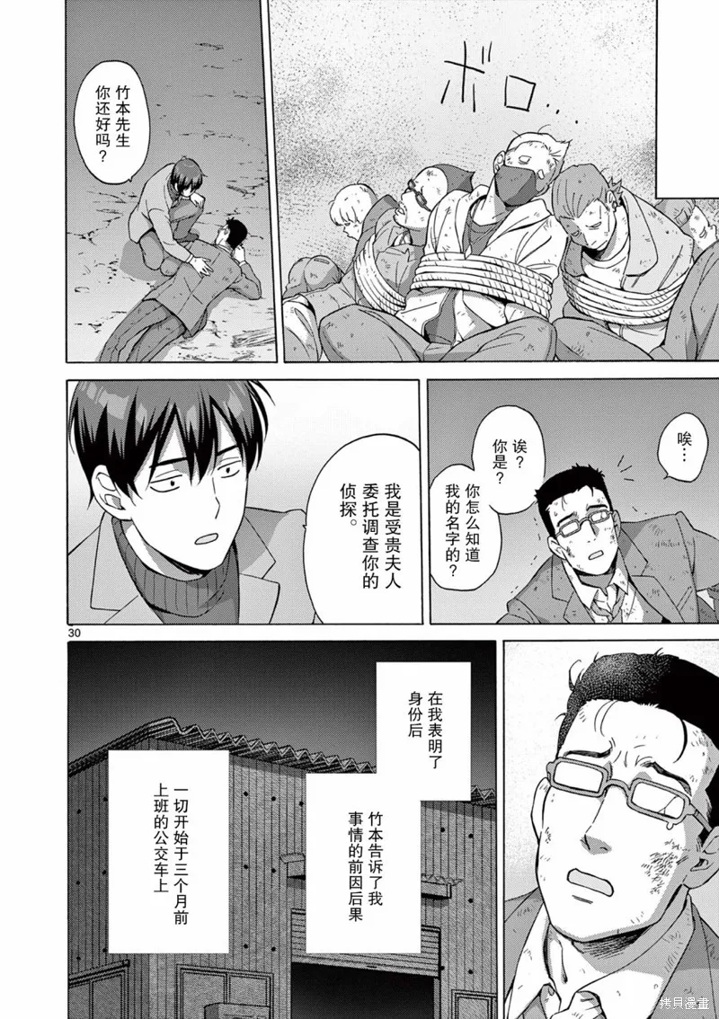 怪人的沙拉碗,第2.2話,第8张