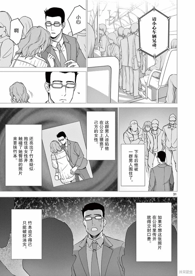 怪人的沙拉碗,第2.2話,第9张