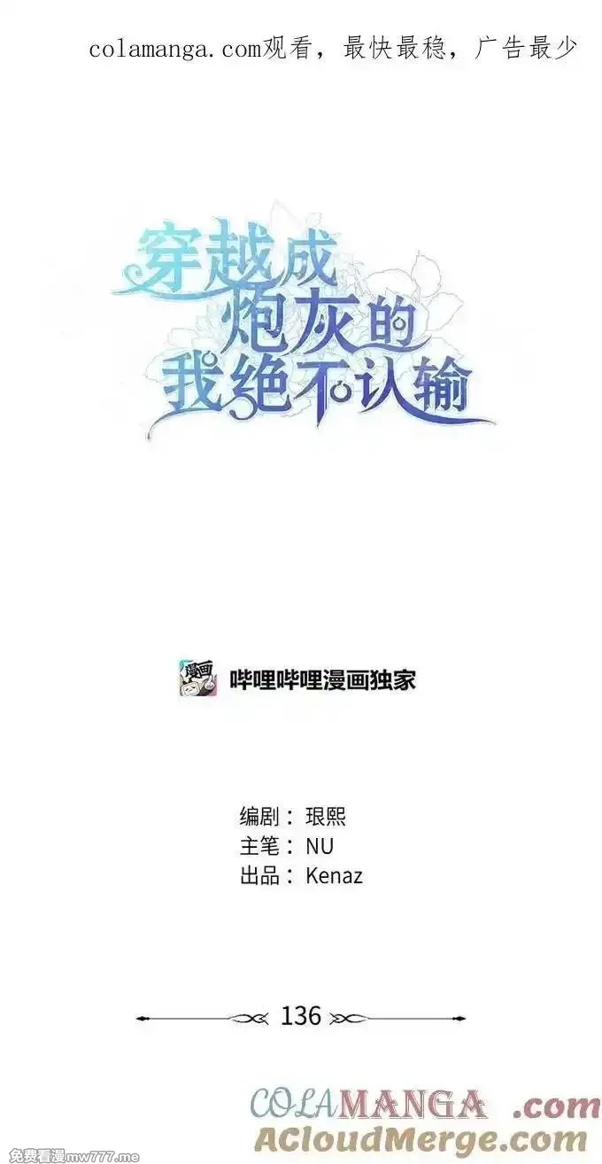 穿越成炮灰的我绝不认输,136 扫灭残党,第1张