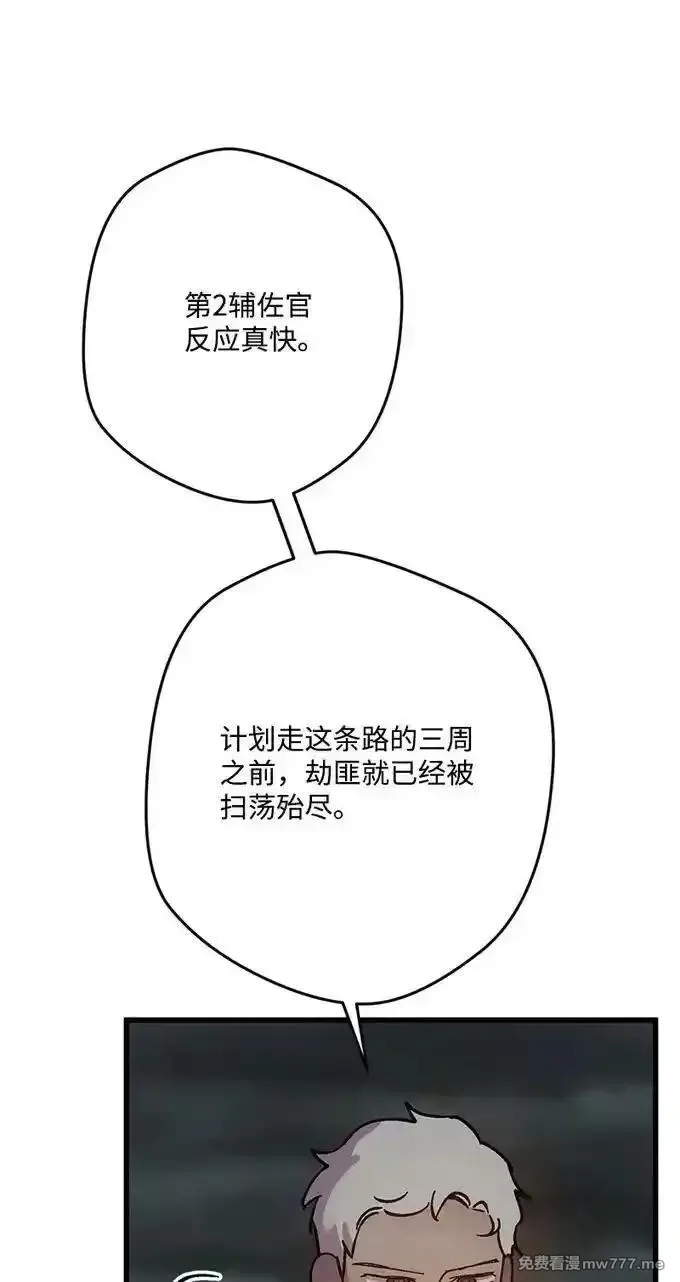 穿越成炮灰的我绝不认输,136 扫灭残党,第24张
