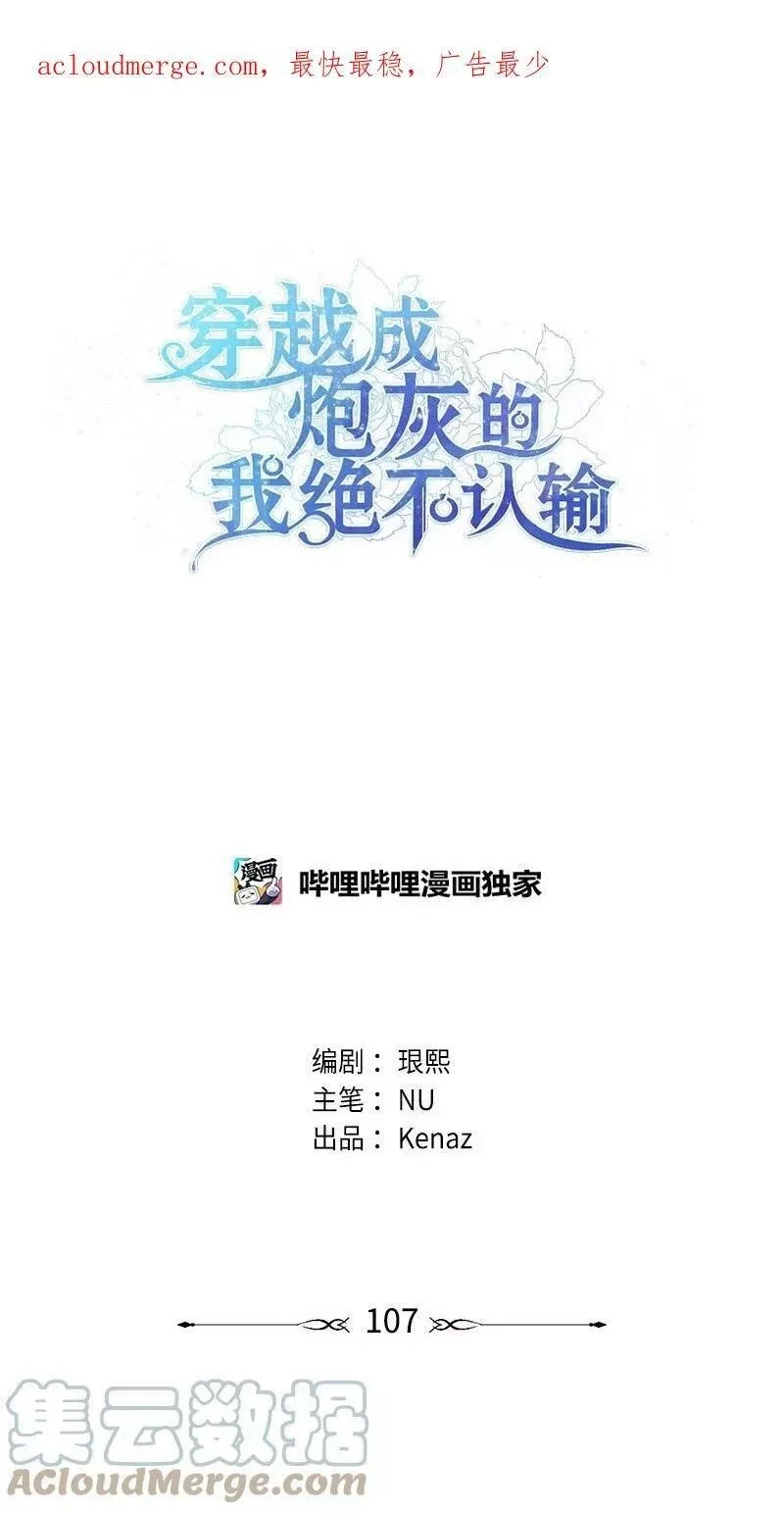 穿越成炮灰的我绝不认输,107 怀疑的眼神,第1张