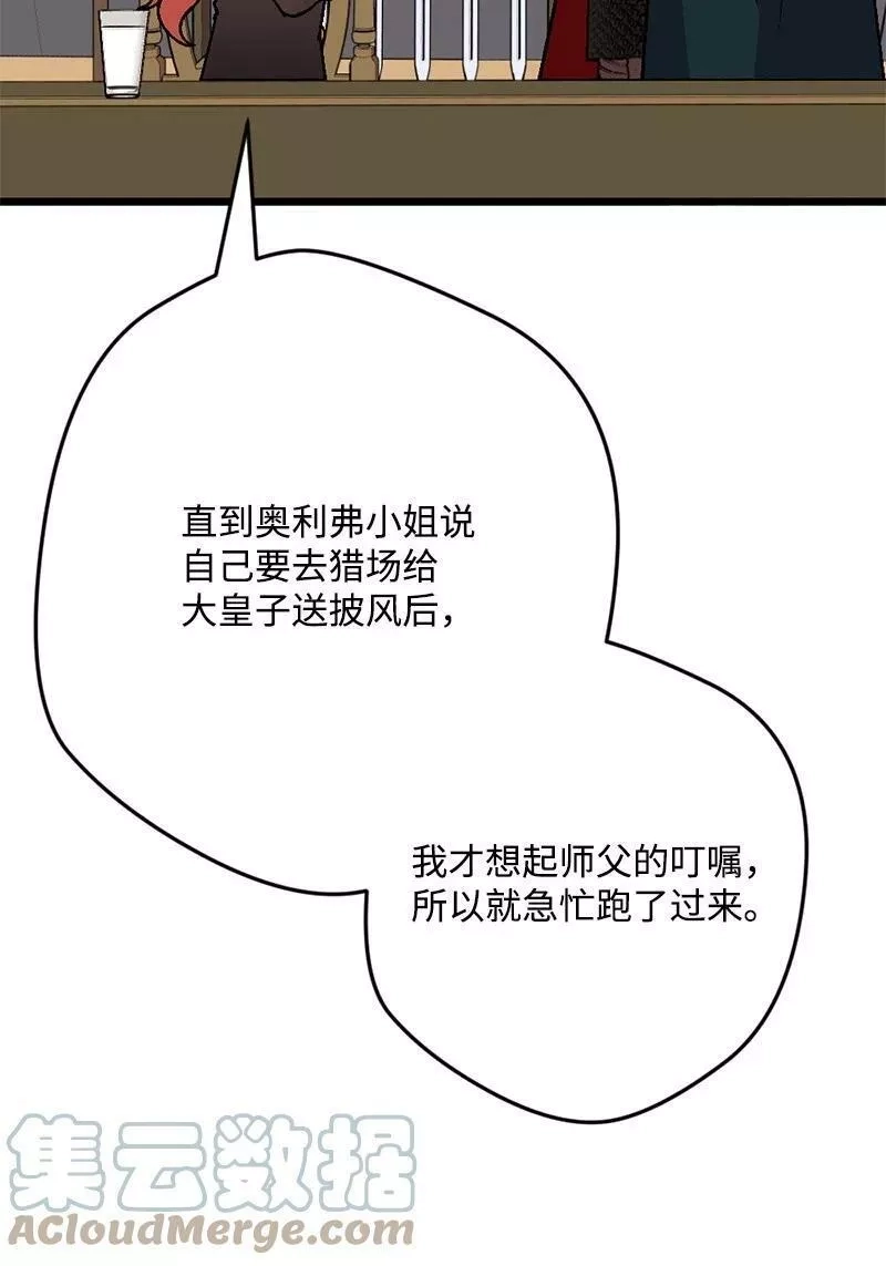 穿越成炮灰的我绝不认输,107 怀疑的眼神,第49张