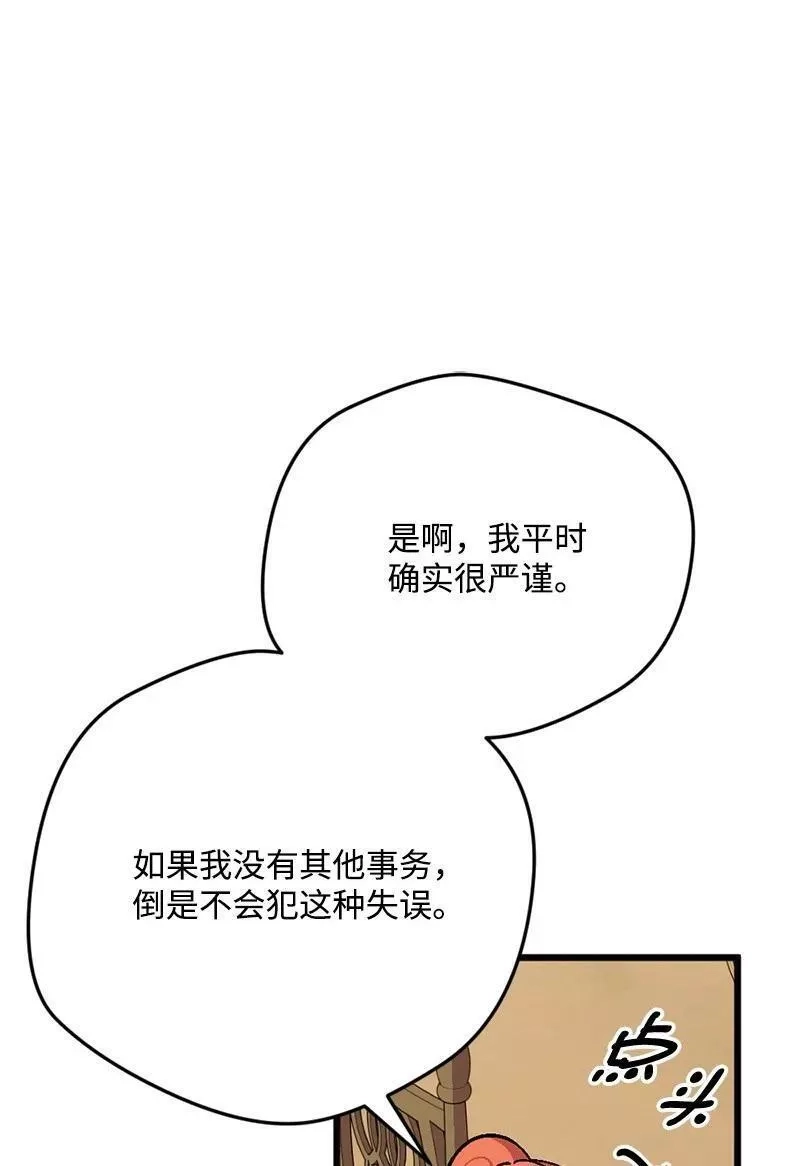 穿越成炮灰的我绝不认输,107 怀疑的眼神,第53张