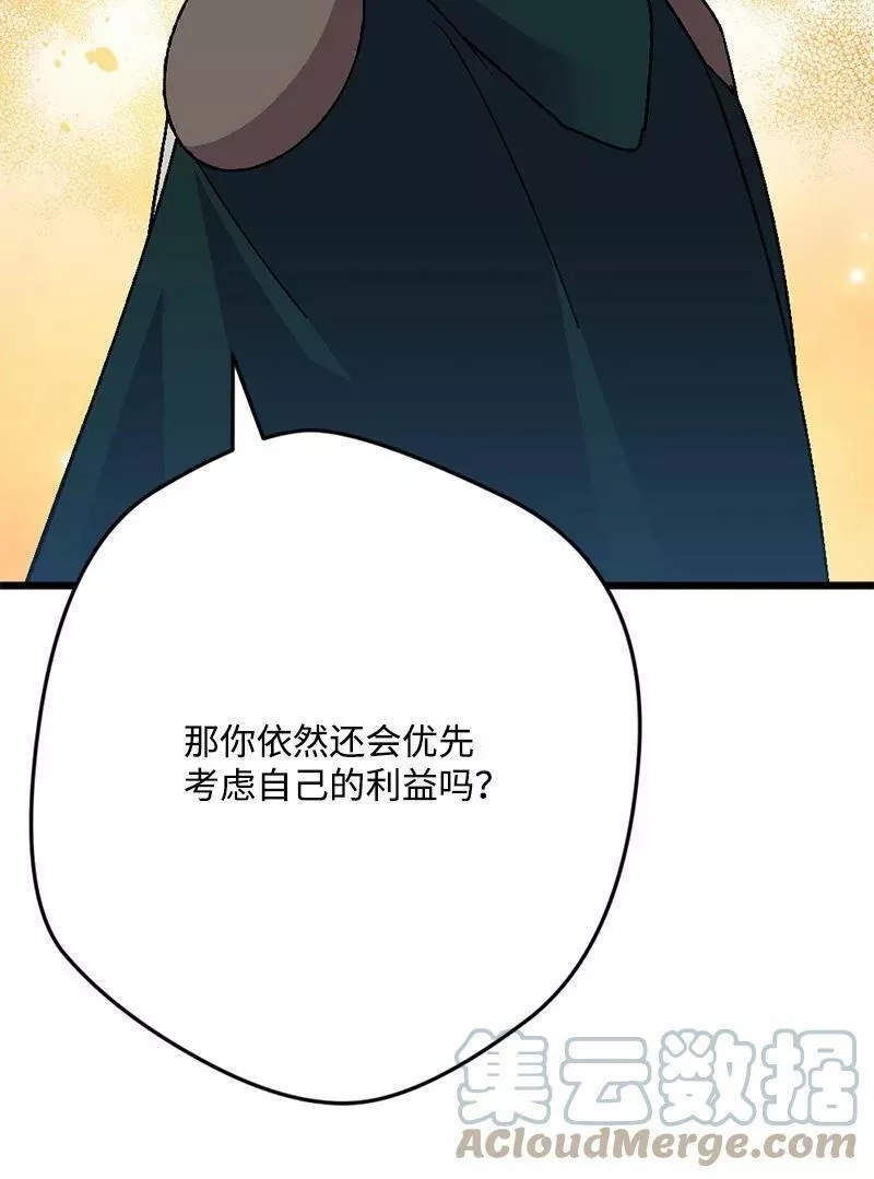 穿越成炮灰的我绝不认输,107 怀疑的眼神,第70张